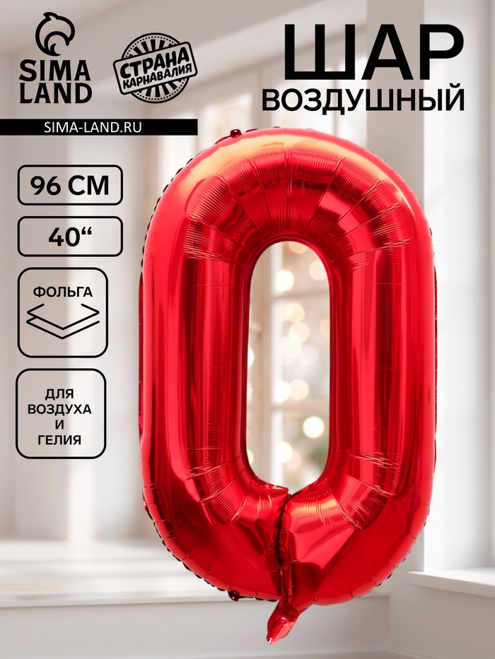 Воздушный шар фольгированный 40
