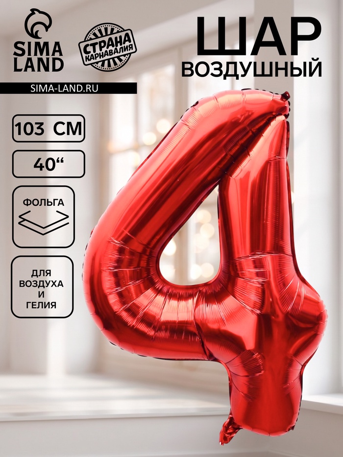 Воздушный шар фольгированный 40