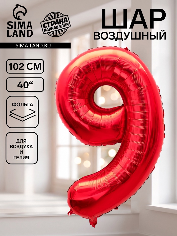 Воздушный шар фольгированный 40