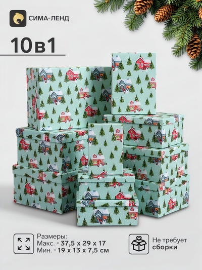 Коробки подарочные новогодние, набор 10 в 1, 37.5×29×17 - 19×13×7.5 см