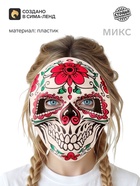 Карнавальная маска «Череп», цвета МИКС - Фото 1
