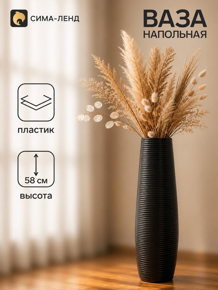 Ваза напольная «Логанс», 58×11 см, пластик, чёрная - Фото 1