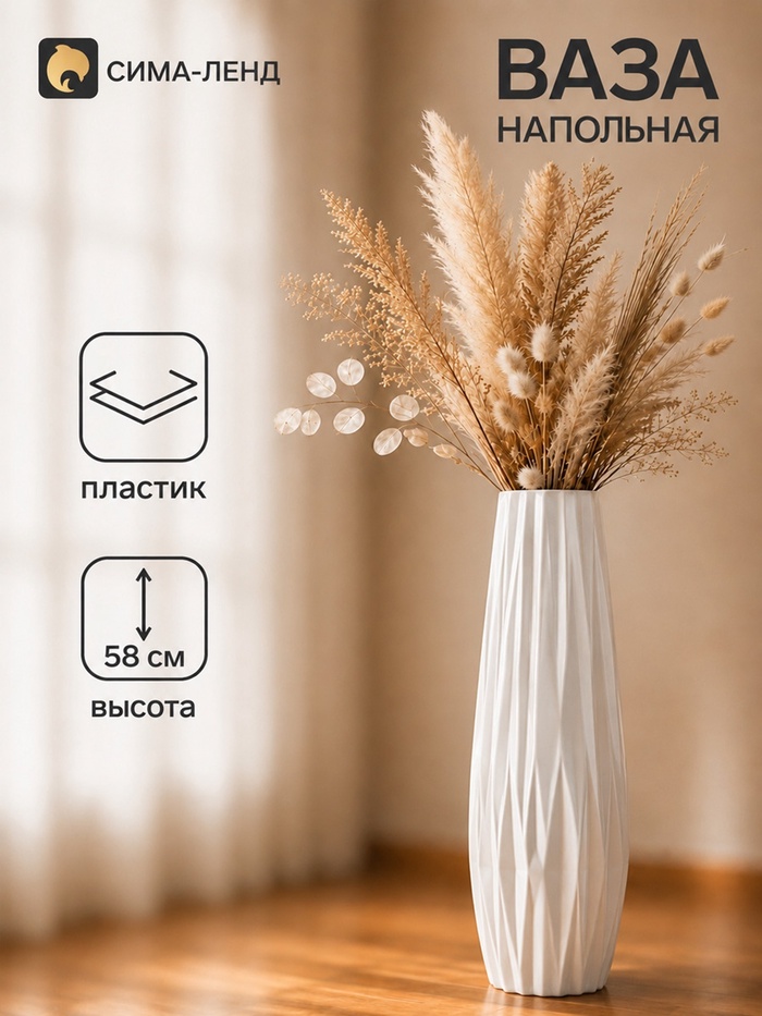 Ваза напольная «Логанс», 58×9 см, пластик, белая