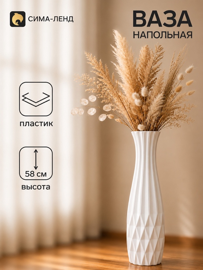 Ваза напольная «Логанс», 58×11 см, пластик, белая