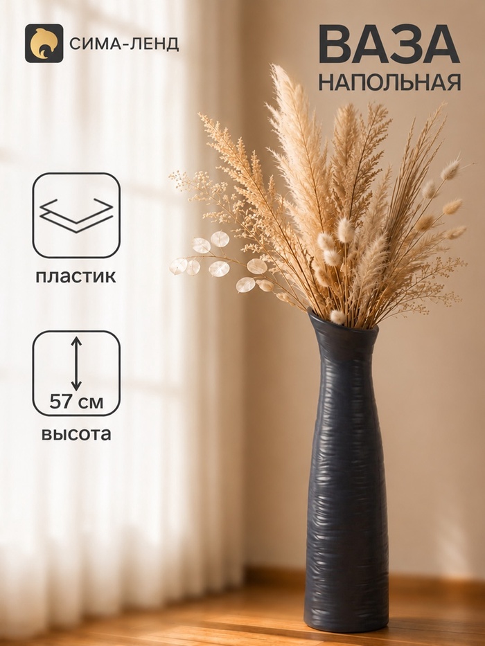 Ваза напольная «Логанс», 57×12 см, пластик, серая