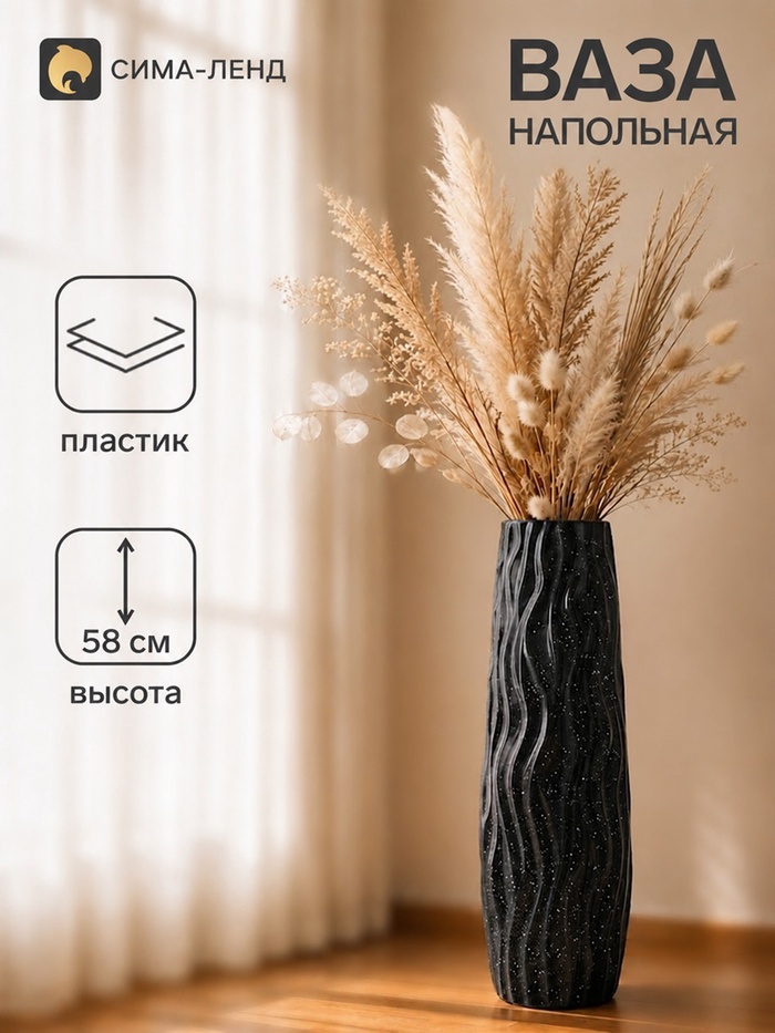 Ваза напольная «Логанс», 58×11 см, пластик, чёрно-белая