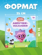 Книга с липучками и маркером «Липучки-малышки», Малышарики - Фото 2