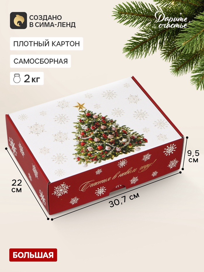 Коробка подарочная, самосборная «Елочка»,30.7×22×9.5 см - Фото 1