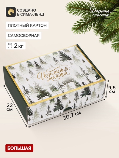 Коробка подарочная, самосборная «Счастья в новом году»,30.7×22×9.5 см
