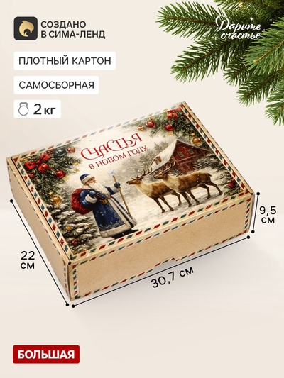 Коробка подарочная, самосборная «Дедушка Мороз»,30.7×22×9.5 см