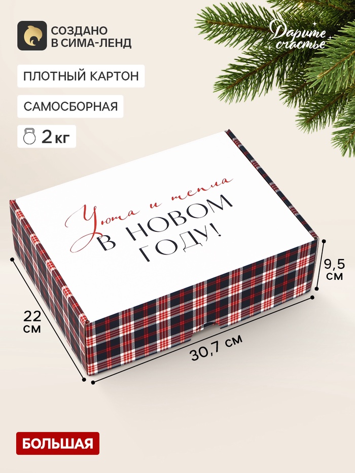Коробка подарочная, самосборная «С Новым годом!»,30.7×22×9.5 см - Фото 1