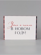 Коробка подарочная, самосборная «С Новым годом!»,30.7×22×9.5 см - фото 809755630