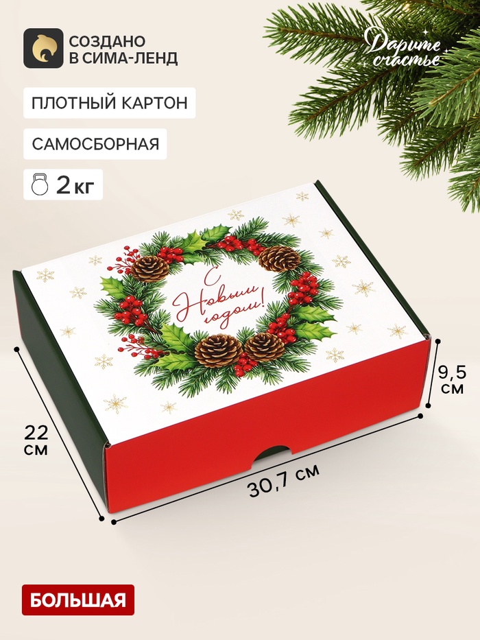 Коробка подарочная, самосборная «Новогодний венок»,30.7×22×9.5 см - Фото 1