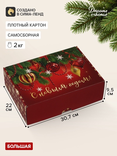 Коробка подарочная, самосборная «Чудесного нового года»,30.7×22×9.5 см