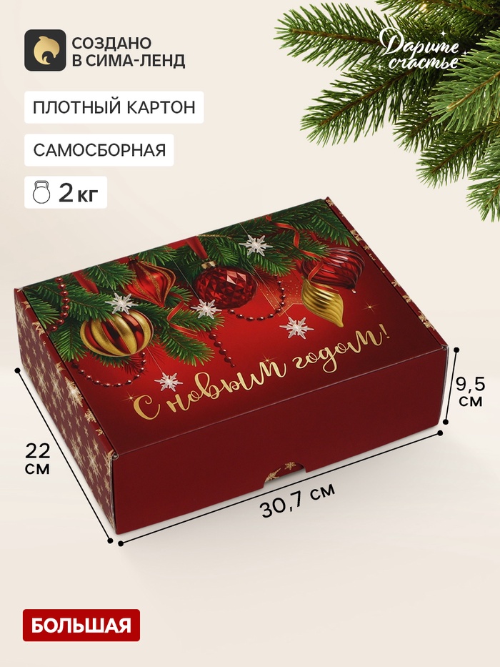Коробка подарочная, самосборная «Чудесного нового года»,30.7×22×9.5 см - Фото 1