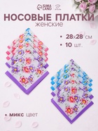 Платки носовые женские «Этель. Летний сад», 28×28 см - 10 шт., хлопок 100%, МИКС - Фото 1