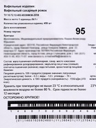 Вафельный сахарный рожок «Стандарт», 450 шт. - Фото 3