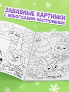 Раскраска «Новогодний праздник с Овечкой», 16 стр. - Фото 4