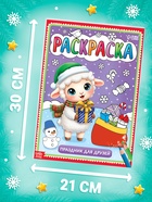 Раскраски набор «Наш Новый Год с овечкой», 4 шт. по 16 стр. - фото 809755793