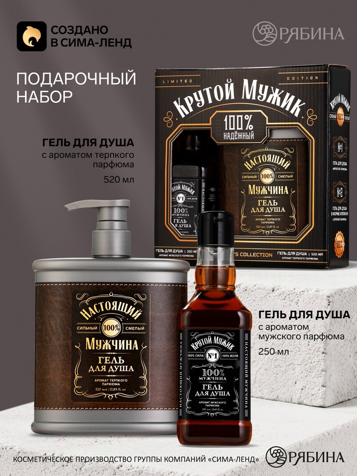 Подарочный набор: гель для душа во флаконе «Фляга» 520 мл, и гель для душа во флаконе виски 250 мл, Чистое счастье