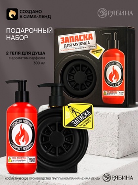Подарочный набор: гель для душа 300 мл, гель для душа во флаконе «Колесо» 380 мл, HARD LINE