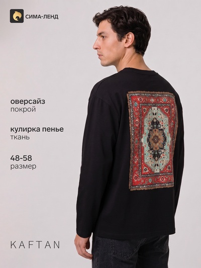 Лонгслив мужской KAFTAN Russian style, чёрный, размер 2XL