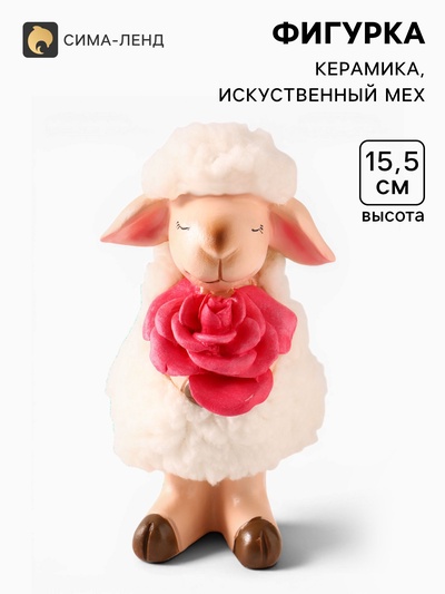 Фигурка керамика «Овечка Бяша с красной розой в лапках», 8.5×8.5×15.5 см