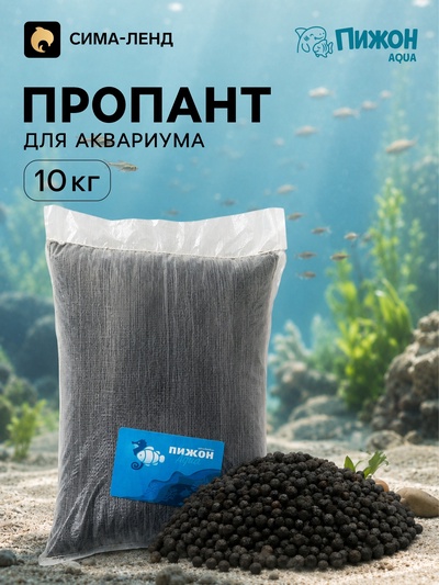 Пропант для аквариума,10 кг