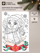 Картина по номерам «Подарочек», 20×30 см - Фото 1