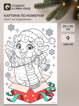 Картина по номерам «Подарочек», 20 × 30 см