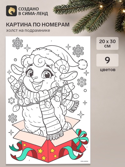Картина по номерам «Подарочек», 20×30 см
