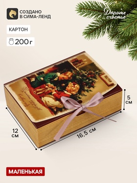 Коробка подарочная, самосборная «Приятных сюрпризов», 16.5×12×5 см