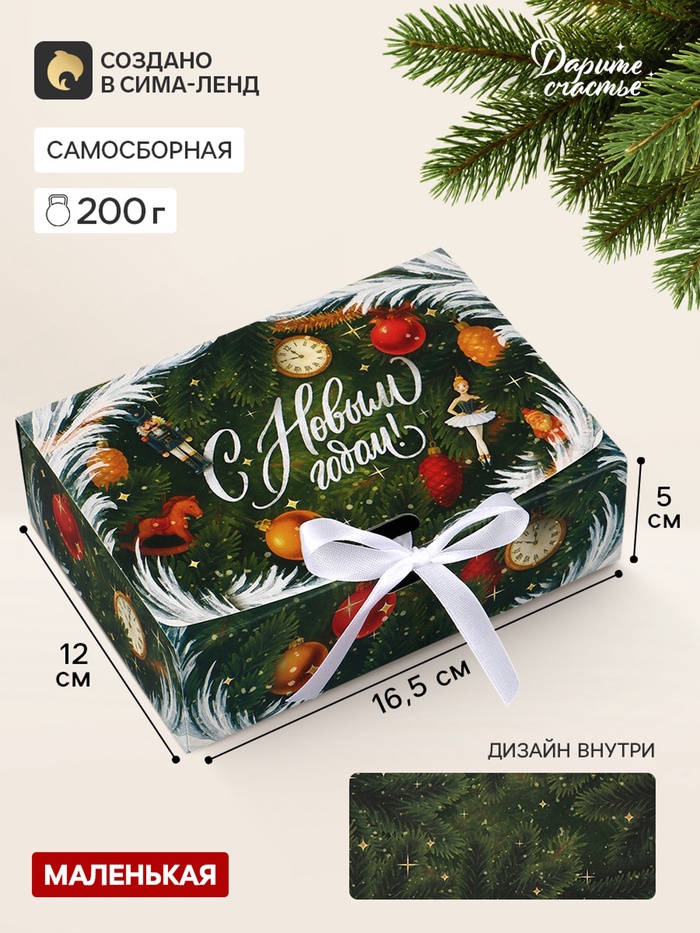 Коробка подарочная, самосборная двухсторонняя «Щелкунчик», 16.5×12×5 см