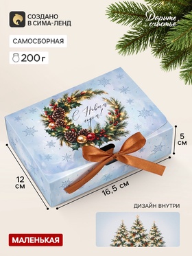Коробка подарочная, самосборная двухсторонняя «С Новым годом!», 16.5×12×5 см