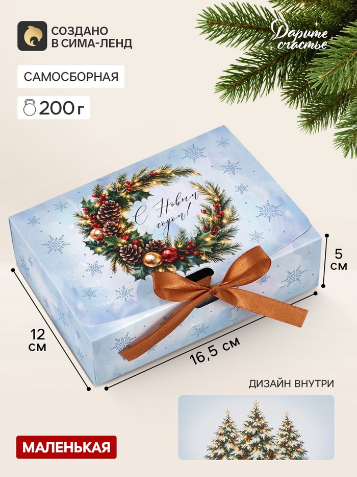 Коробка подарочная, самосборная двухсторонняя «С Новым годом!», 16.5×12×5 см