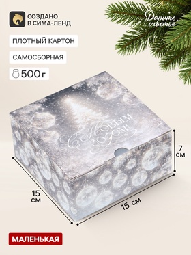 Коробка подарочная, самосборная «Волшебная елочка», 15×15×7 см