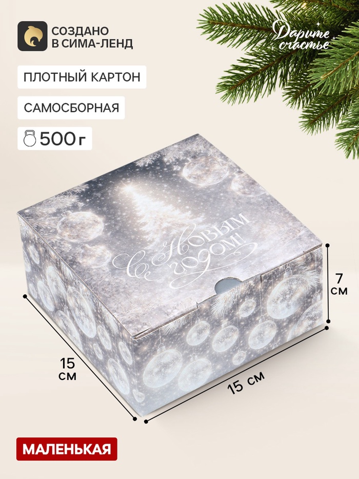 Коробка подарочная, самосборная «Волшебная елочка», 15×15×7 см - Фото 1
