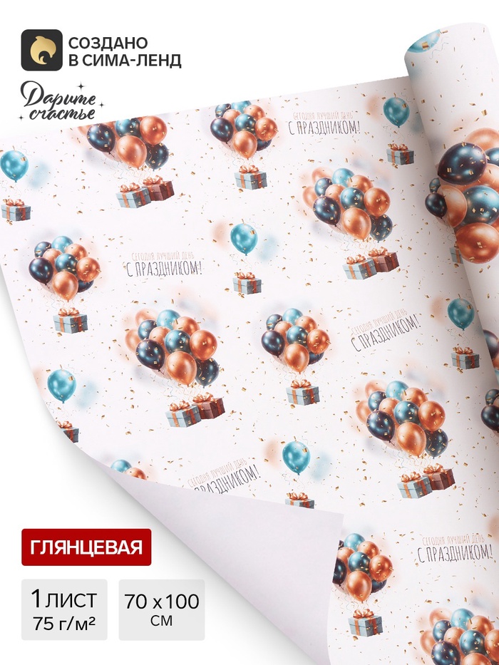 Бумага упаковочная глянцевая «С Днём рождения», 70×100 см, 1 лист - Фото 1