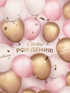 Бумага упаковочная глянцевая «С Днём Рождения. Шарики», 70×100 см, 1 лист - Фото 4
