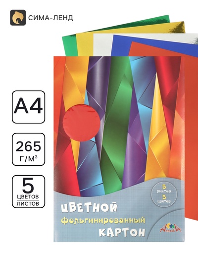 Цветной картон фольгинированный А4 5 цветов «Абстракция»