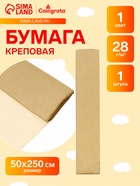 Бумага крепированная 50×250 см, в рулоне, 28 г/м², золотой - Фото 3