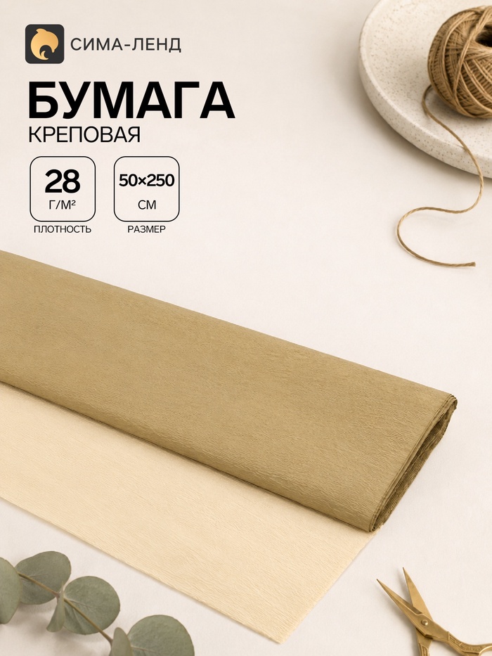 Бумага крепированная 50×250 см, в рулоне, 28 г/м², золотой - Фото 1