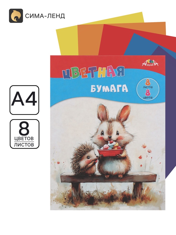 Цветная бумага А4 8 листов, 8 цветов «Сладкоежки» - Фото 1