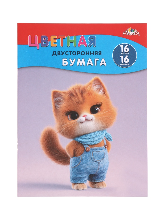 Цветная бумага двухсторонняя А4 16л.,16цв. Котенок