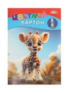 Цветной картон А4 8 листов 8 цветов «Жирафик» - Фото 3