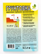 Грунтовка акриловая глубокого проникновения, универсальная, ПЭТ, 5 л - Фото 2