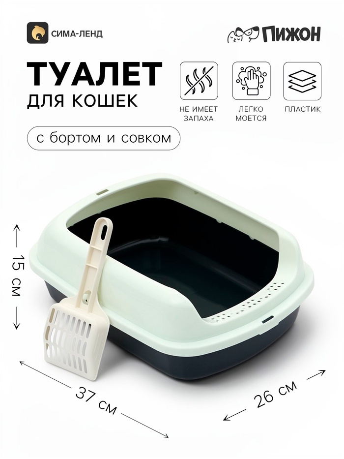 Туалет для кошек «Пижон», 37×26×15 см, с бортами и совком, черный