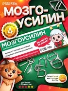 Головоломки Puzzle «Мозгоусилин», набор 4 штуки - Фото 1