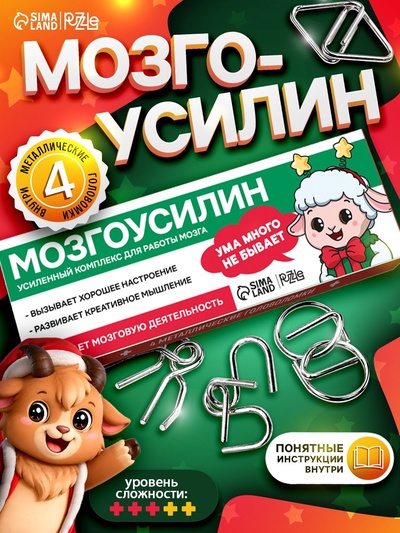 Головоломки Puzzle «Мозгоусилин», набор 4 штуки