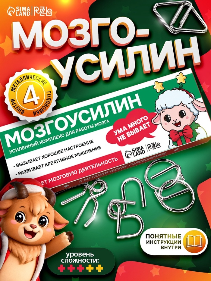 Головоломки Puzzle «Мозгоусилин», набор 4 штуки - Фото 1